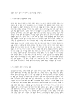 청소년문화의 의미와 성격에 대해 기술하고, 과거 자신의 청소년기 청소년 문화와 현시대 청소년문화에 대해 비교 서술-11