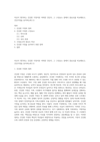 자신이 생각하는 건강한 가정이란 어떠한 것인지, 그 구성요소 중에서 중요도를 비교해보고, 건강가정을 유지하는데 (1)-1