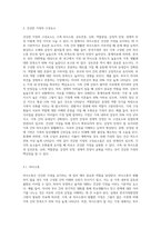 자신이 생각하는 건강한 가정이란 어떠한 것인지, 그 구성요소 중에서 중요도를 비교해보고, 건강가정을 유지하는데 (1)-2