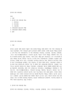 한국의 5대 사회보험-1