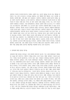 성폭력의 개념과 성희롱에 대한 잘못된 생각들에 관해 설명하고 성폭력 생존자와 성희롱 피해자에 대한 예방과 대책에-2