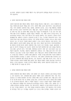 성폭력의 개념과 성희롱에 대한 잘못된 생각들에 관해 설명하고 성폭력 생존자와 성희롱 피해자에 대한 예방과 대책에-3