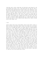 성폭력의 개념과 성희롱에 대한 잘못된 생각들에 관해 설명하고 성폭력 생존자와 성희롱 피해자에 대한 예방과 대책에-4