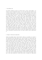 청소년문화의 정의와 학자들의 시각에 따른 청소년문화의 해석을 설명해보고, 제4차 산업혁명기에 나타나고 있는 청소년문화에-2