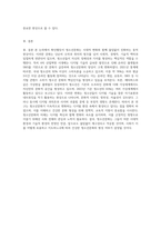 청소년문화의 정의와 학자들의 시각에 따른 청소년문화의 해석을 설명해보고, 제4차 산업혁명기에 나타나고 있는 청소년문화에-4