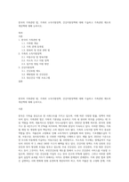 한국의 가족관련 법, 가족의 소득지원정책, 건강지원정책에 대해 기술하고 가족관련 제도의 개선책에 대해 논하시오-1
