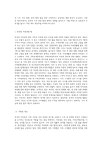 한국의 가족관련 법, 가족의 소득지원정책, 건강지원정책에 대해 기술하고 가족관련 제도의 개선책에 대해 논하시오-2
