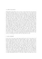 한국의 가족관련 법, 가족의 소득지원정책, 건강지원정책에 대해 기술하고 가족관련 제도의 개선책에 대해 논하시오-4