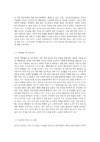 한국의 가족관련 법, 가족의 소득지원정책, 건강지원정책에 대해 기술하고 가족관련 제도의 개선책에 대해 논하시오-8
