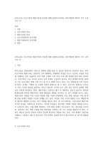(부모교육) 조손가족과 재혼가족의 특성에 대해 설명하고(20점), 부모역할에 대하여 각각 논하시오 (7)-1