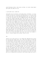 논어를 읽고, 그 안에 담긴 공자의 모습, 제자들과의 교류, 철학적 사상 등 자유롭게 주제를 선택하여-3