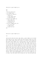 세계 장수국가 노인들의 식생활 특징 조사-1