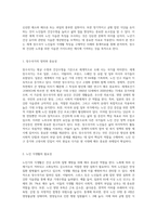 세계 장수국가 노인들의 식생활 특징 조사-2