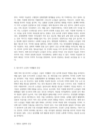 세계 장수국가 노인들의 식생활 특징 조사-5