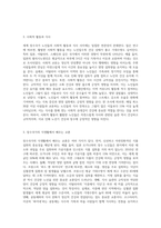 세계 장수국가 노인들의 식생활 특징 조사-7