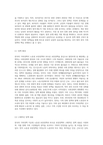 한국의 가족정책 가운데 노동권 보장정책과 부모권 보장정책에 대한 정책의 배경과 구체적인 정책의 내용을 기술하고 한계점과 개선방안에 대해 자신의 견해를 제시하시오-5