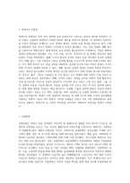 세계사적 보편성과 한국사의 특수성에 해당하는 사례를 각각 5가지 이상 요약하시오 (1)-2