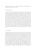 세계사적 보편성과 한국사의 특수성에 해당하는 사례를 각각 5가지 이상 요약하시오 (1)-4