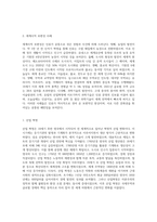 세계사적 보편성과 한국사의 특수성에 해당하는 사례를 각각 5가지 이상 요약하시오 (2)-2