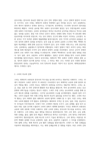 세계사적 보편성과 한국사의 특수성에 해당하는 사례를 각각 5가지 이상 요약하시오 (2)-6