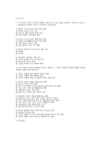[세계의풍속과문화 공통형 2025학년도 1학기 기말과제] 1. 각 지역의 가족 및 친족과 관련한 관습 중 한 개 이상을 선택하여, 한국과 비교하고, 그 공통점과 차이점이 어디서 기인하는지 서술하시오. 2. 1개 이상의 지역을 선택하여 식민지 경험이 그 지역의 풍속과 문화의 변화에 어떠한 영향을 미쳤는지를 서술하시오.-2