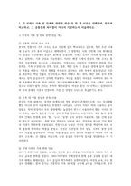 [세계의풍속과문화 공통형 2025학년도 1학기 기말과제] 1. 각 지역의 가족 및 친족과 관련한 관습 중 한 개 이상을 선택하여, 한국과 비교하고, 그 공통점과 차이점이 어디서 기인하는지 서술하시오. 2. 1개 이상의 지역을 선택하여 식민지 경험이 그 지역의 풍속과 문화의 변화에 어떠한 영향을 미쳤는지를 서술하시오.-3
