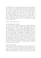[세계의풍속과문화 공통형 2025학년도 1학기 기말과제] 1. 각 지역의 가족 및 친족과 관련한 관습 중 한 개 이상을 선택하여, 한국과 비교하고, 그 공통점과 차이점이 어디서 기인하는지 서술하시오. 2. 1개 이상의 지역을 선택하여 식민지 경험이 그 지역의 풍속과 문화의 변화에 어떠한 영향을 미쳤는지를 서술하시오.-4