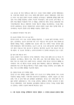 [세계의풍속과문화 공통형 2025학년도 1학기 기말과제] 1. 각 지역의 가족 및 친족과 관련한 관습 중 한 개 이상을 선택하여, 한국과 비교하고, 그 공통점과 차이점이 어디서 기인하는지 서술하시오. 2. 1개 이상의 지역을 선택하여 식민지 경험이 그 지역의 풍속과 문화의 변화에 어떠한 영향을 미쳤는지를 서술하시오.-6