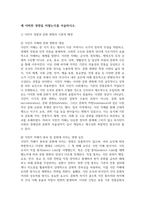 [세계의풍속과문화 공통형 2025학년도 1학기 기말과제] 1. 각 지역의 가족 및 친족과 관련한 관습 중 한 개 이상을 선택하여, 한국과 비교하고, 그 공통점과 차이점이 어디서 기인하는지 서술하시오. 2. 1개 이상의 지역을 선택하여 식민지 경험이 그 지역의 풍속과 문화의 변화에 어떠한 영향을 미쳤는지를 서술하시오.-7
