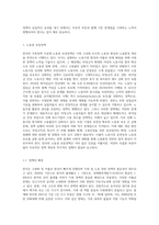 한국의 가족정책 가운데 노동권 보장정책과 부모권 보장정책에 대해 정책의 배경과 구체적인 정책의 내용을 기술하고 한계점과 개선방안 (2)-2