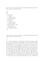 한국의 가족정책 가운데 노동권 보장정책과 부모권 보장정책에 대해 정책의 배경과 구체적인 정책의 내용을 기술하고 한계점과 개선방안-1