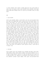 한국의 가족정책 가운데 노동권 보장정책과 부모권 보장정책에 대해 정책의 배경과 구체적인 정책의 내용을 기술하고 한계점과 개선방안-2