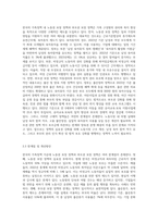 한국의 가족정책 가운데 노동권 보장정책과 부모권 보장정책에 대해 정책의 배경과 구체적인 정책의 내용을 기술하고 한계점과 개선방안-6
