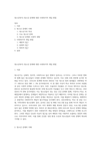 청소년복지) 청소년 문제에 대한 사회복지적 개입 방법-1
