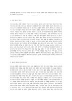 청소년복지) 청소년 문제에 대한 사회복지적 개입 방법-3