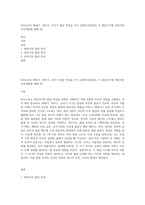 (부모교육) 태내기, 영아기, 유아기 발달 특성을 각각 설명하고(20점), 각 발달시기별 바람직한 부모역할에 대해 (6)-1