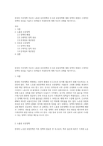 한국의 가족정책 가운데 노동권 보장정책과 부모권 보장정책에 대해 정책의 배경과 구체적인 정책의 내용을 기술하고 한계점과 개선방안에 대해 자신의 견해를 제시하시오-1