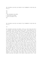 개별 사회보험법과 공공부조법상 권리구제절차의 특징과 청문(聽聞)과의 차이점에 대해 설명하시오 (3)-1