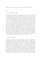 개별 사회보험법과 공공부조법상 권리구제절차의 특징과 청문(聽聞)과의 차이점에 대해 설명하시오 (3)-2