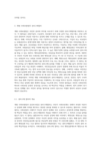 개별 사회보험법과 공공부조법상 권리구제절차의 특징과 청문(聽聞)과의 차이점에 대해 설명하시오 (4)-2
