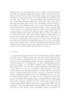 개별 사회보험법과 공공부조법상 권리구제절차의 특징과 청문(聽聞)과의 차이점에 대해 설명하시오 (4)-6