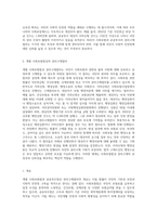 개별 사회보험법과 공공부조법상 권리구제절차의 특징과 청문(聽聞)과의 차이점에 대해 설명하시오 (5)-2