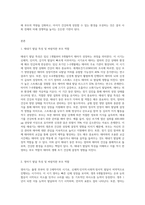(부모교육) 태내기, 영아기, 유아기 발달 특성을 각각 설명하고(20점), 각 발달시기별 바람직한 부모역할에 대해 (9)-2