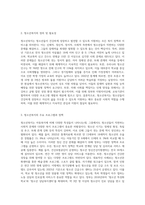 청소년복지가 아동복지에 비해서 다른 특성에 대해서 작성 (2)-2