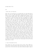 (부모교육) 태내기, 영아기, 유아기 발달 특성을 각각 설명하고(20점), 각 발달시기별 바람직한 부모역할에 대해 논하시오 부모효율성 훈련(PET) 프로그램에 대해 설명하고(15점), 유아교육기관에 적용할 수 있는 방안 및 고려해야할 점에 대해 논하시오-2