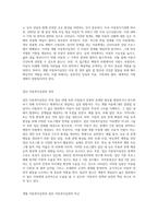 개별 아동복지실천과 집단 아동복지실천에 대해 비교하여 서술하시오-2