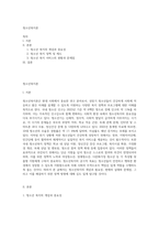 청소년복지론-1