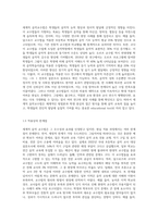 세계적 음악교수법(달크로즈, 코다이, 오르프, 고든)을 목적, 내용, 방법, 효과, 적용상의 한계점-5