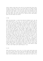 세계적 음악교수법(달크로즈, 코다이, 오르프, 고든)을 목적, 내용, 방법, 효과, 적용상의 한계점-8