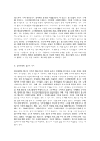 청소년복지론에 관한 여러 이론적인 접근들 중에 임파워먼트 접근 방법의 개념과 그 특성-2